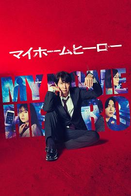 登山排行海报剧照