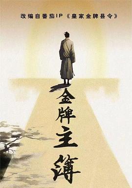 预告片完整版BD高清中字海报剧照