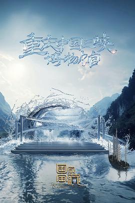 久久久艹综合海报剧照