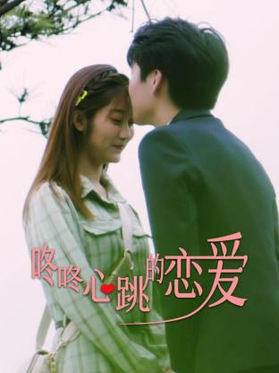 这个我穿过的结局海报剧照